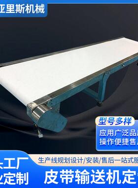 茶叶输送机白色食品级输送带车间包装耐温传输带蔬菜分拣线厂家