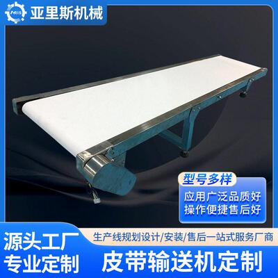 茶叶输送机白色食品级输送带车间包装耐温传输带蔬菜分拣线厂家