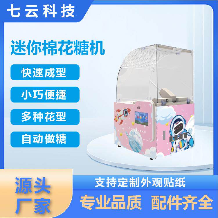 小型半自动棉花糖机商用自助摆摊创业机器网红迷你自动棉花糖机
