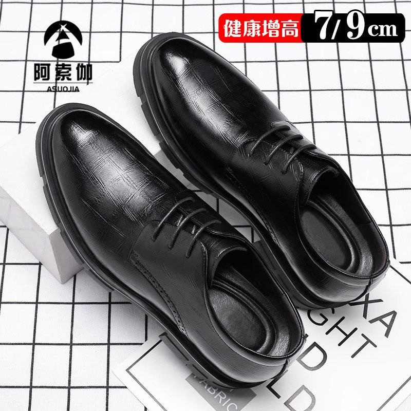 阿索伽男士内增高皮鞋真皮厚底商务正装增高鞋结婚新郎休闲男鞋