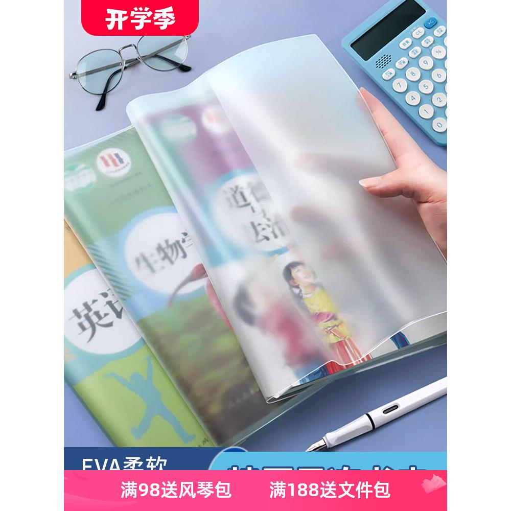 果冻硅胶EVA加厚书皮书套保护套透明a4书衣小说包书皮小学生一年级大号书膜塑封初中专用包书纸书壳中号16K图片