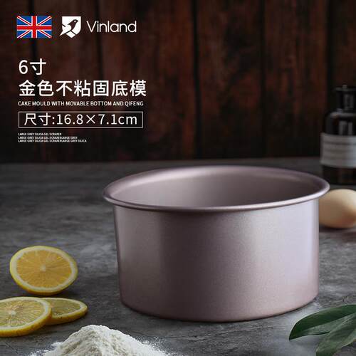 高档英vi子nla/nd蛋糕模具68寸戚风活底不粘家用烤国箱圆形胚烘焙