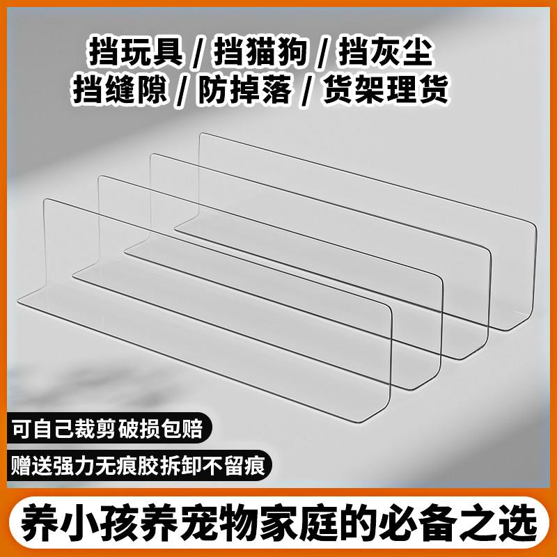 床底挡板书桌架隔板L型pvc缝隙挡条阳台防水防雨板货架防掉落挡板