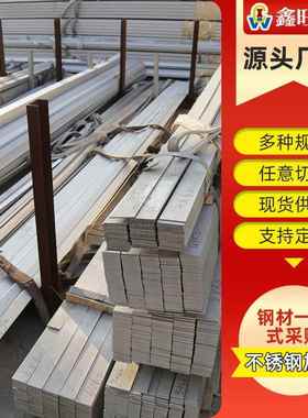 304不锈钢扁钢316L扁条钢条方钢实心方块方条厂家现货供应