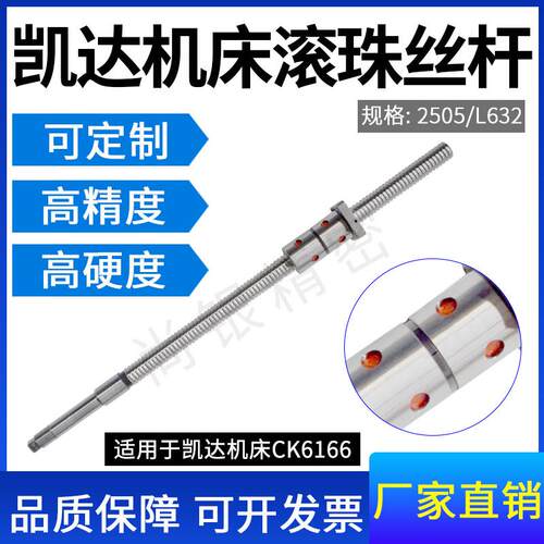 浙江凯达数控车机床滚珠丝杠CK6130 6136 6140 6150 6166磨制丝杆