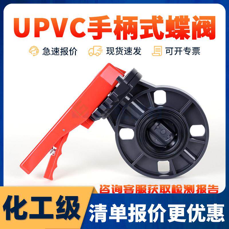 UPVC蝶阀手动管道阀门63工业配件160开关pvc对夹式法兰闸阀200