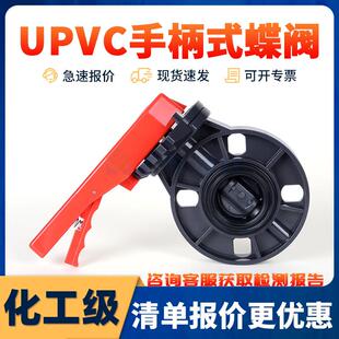 UPVC蝶阀手动管道阀门63工业配件160开关pvc对夹式法兰闸阀200