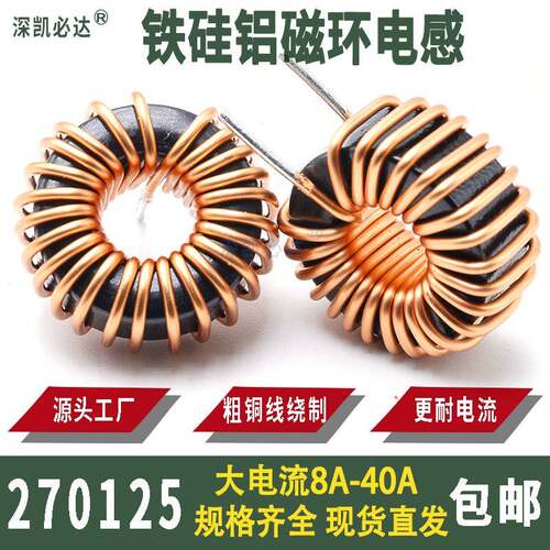 大电流磁环电感270125-47UH100UH 220UH储能电感环形电感扼流线圈