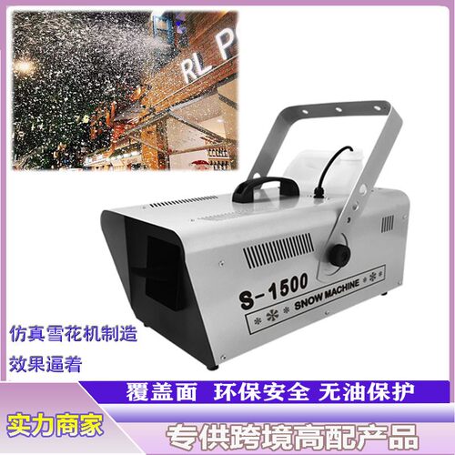 舞台特效遥控1500W舞台雪花机室内外仿真喷雪机圣诞造雪机飘雪机