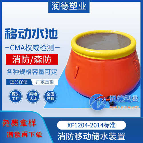 水池蓄水池水罐移动储水缸消防装置移动软体pvc移动储水消防消防