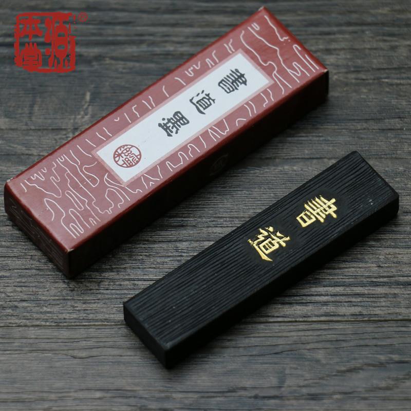 老胡开文 6钱书道墨条 安徽净烟墨锭 文房四宝 砚台研墨专用