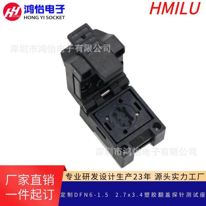 厂家DFN6-1.5 2.7x3.4塑胶翻盖探针测试座 晶振6pin老化测试夹具