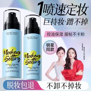 定妆喷雾持久不脱妆化妆师专用控油保湿防水防汗干油皮女官方正品