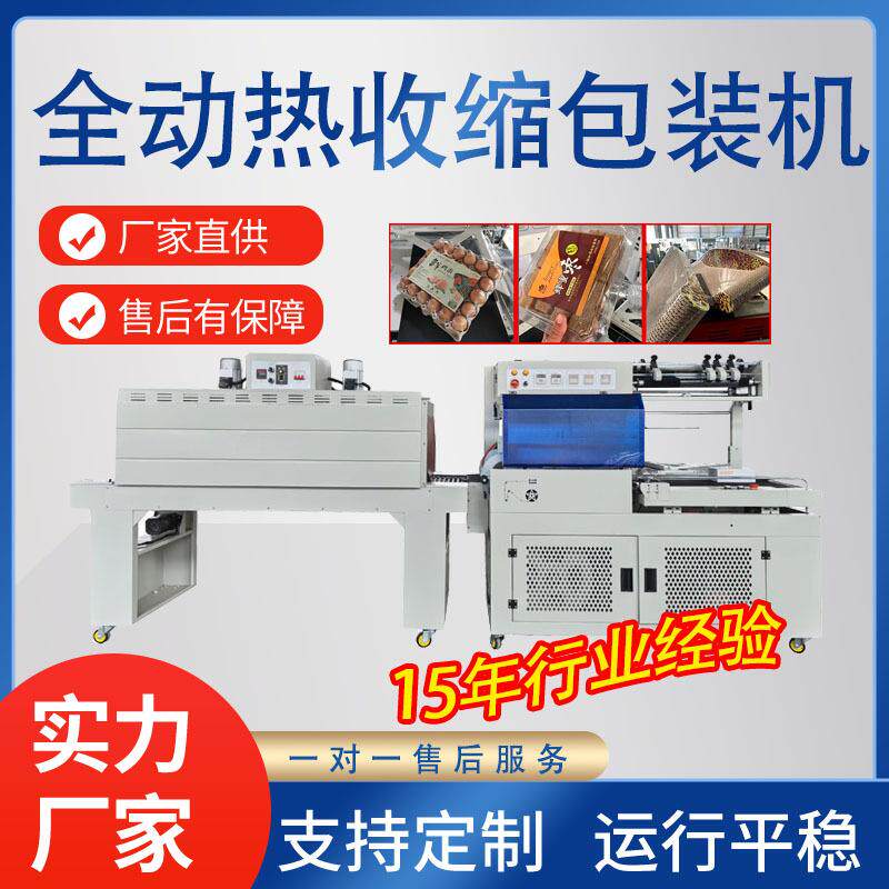热收缩包装机热收缩机稻壳餐具塑封机盒子封膜机L型封切机套膜机