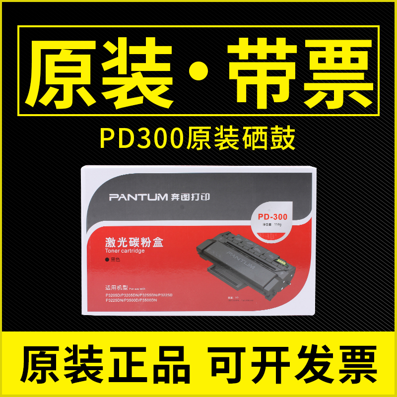 原装奔图DP-300硒鼓P3000 P3050D P3100 P3205 P3225 3405 DN粉盒