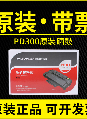原装奔图DP-300硒鼓P3000 P3050D P3100 P3205 P3225 3405 DN粉盒