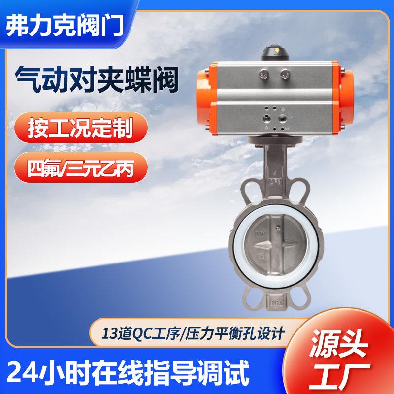 D671F-16P不锈钢对夹式气动四氟蝶阀DN506580100125150200