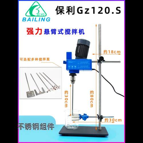 高档保利科研百岭GZ1220/10S悬臂式恒速力电动搅拌机 实验室搅强