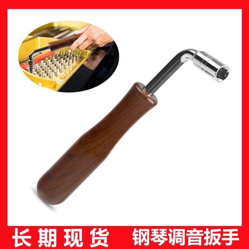 现货钢琴古筝调音扳手内四角校音调律上弦器工具维修配件初学通用