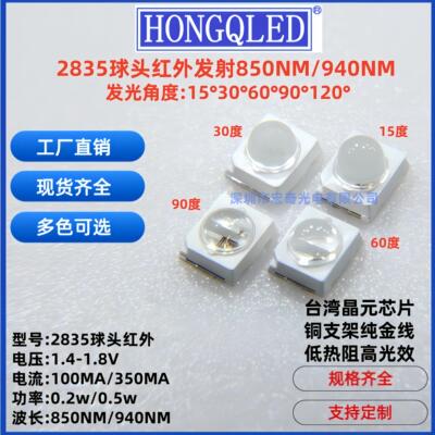 2835红外led灯珠0.2w/0.5w 15度30度60度90度 850nm940nm发射管