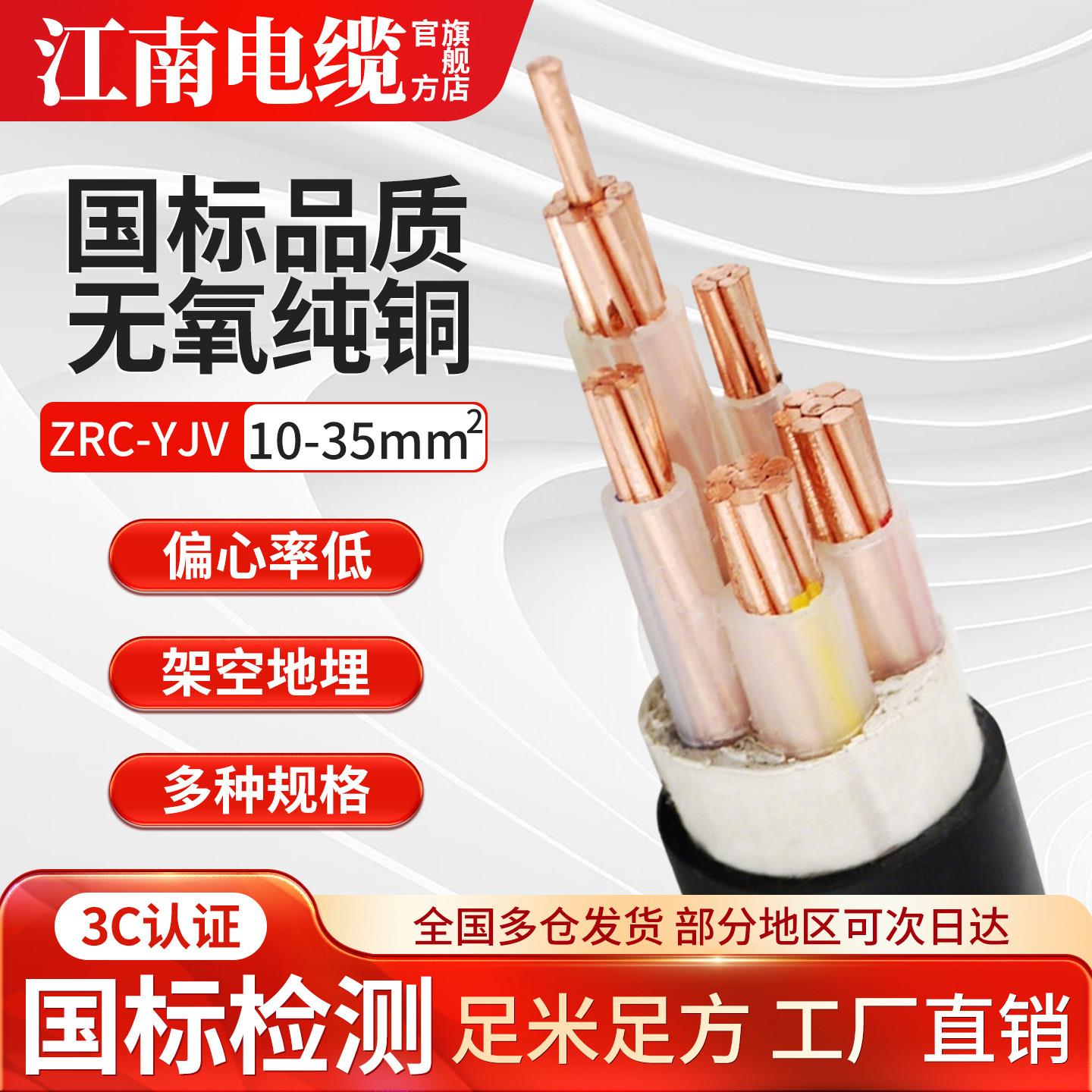 江南电缆国标铜芯ZRC-YJV2 3 45芯10 16 25 35平方三相四线电力线