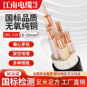 江南电缆国标铜芯ZRC-YJV2 3 45芯10 16 25 35平方三相四线电力线