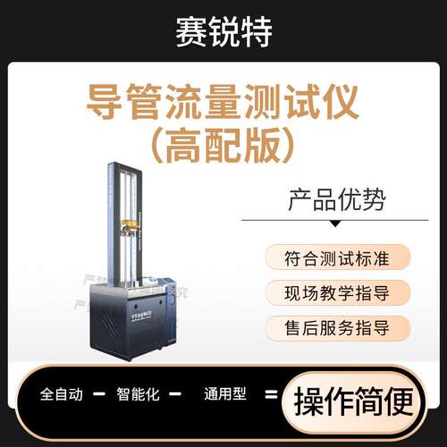 SRT-Z060-3Q配版导管流量测试仪专业生产售后完善