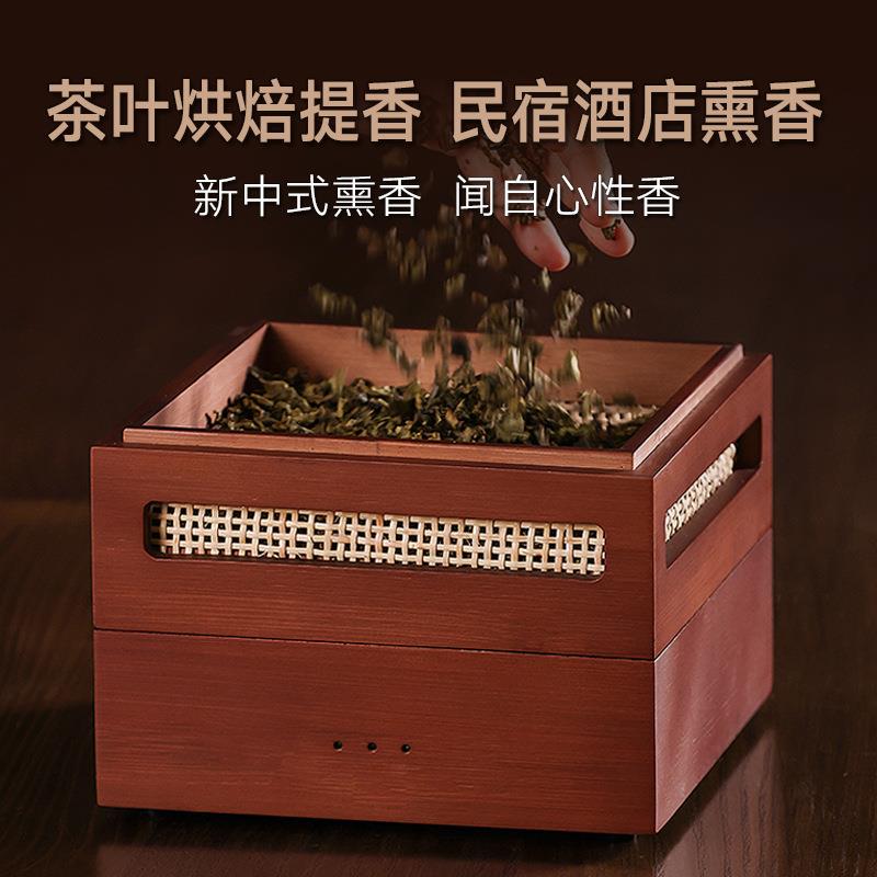 迷你烘焙笼茶叶提香民宿熏香机醒茶器蒸笼式烤茶电焙笼家用焙茶机