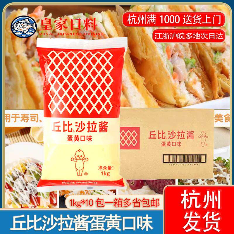 丘比原味沙拉酱1kg*10袋咸味丘比特整箱商用蔬菜水果蛋黄酱汉堡酱