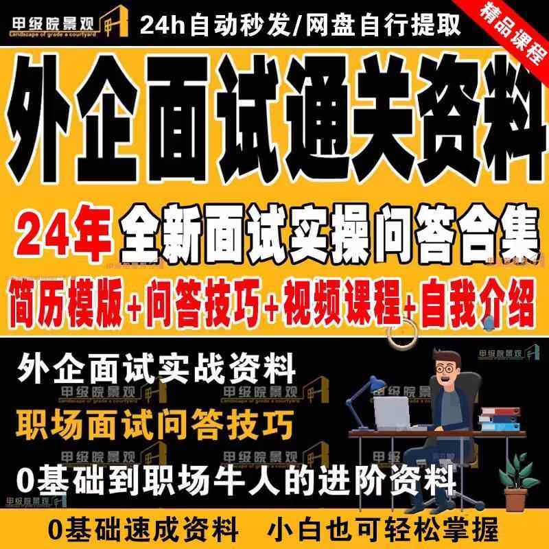 新外企英语面试音频职场英语口语面试问商务自我介绍实用应聘技巧