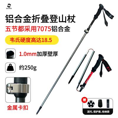 KILIMA乞力马B01登山杖可折叠款铝合金外锁超轻爬山徒步越野手杖