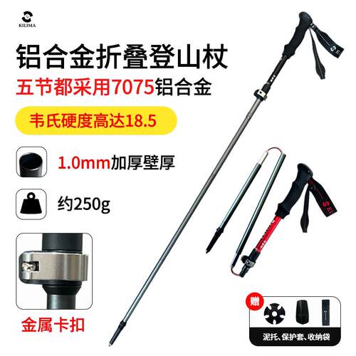 KILIMA乞力马B01登山杖可折叠款铝合金外锁超轻爬山徒步越野手杖