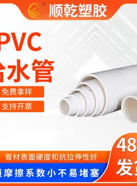 UPVC给水管聚氯乙烯白色pvc灌溉管工程给水供水管道多规格可选