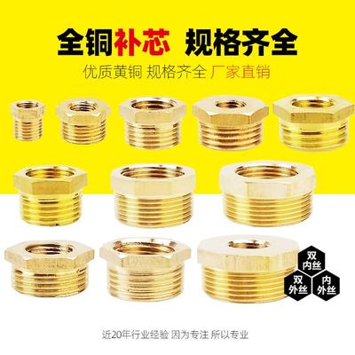 全铜补芯1寸变6分转4分转2分1/3分补申内外丝补心变径压力表接头