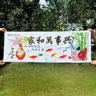绣好的纯手工十字绣成品家和万事兴如意人家客厅装饰画不带框