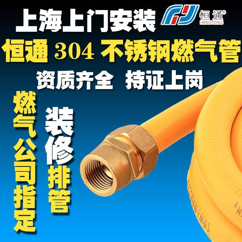 上海恒通燃气管4分6分上门安装家装预埋304不锈钢瓦斯管瓦斯管
