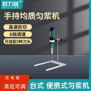 欧蓝手持式匀浆机均质乳化分散仪器一机多用方便携带