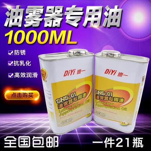 油雾器专用油 气动电磁阀润滑油 透平1号油SNS-01ISO VG32气缸一