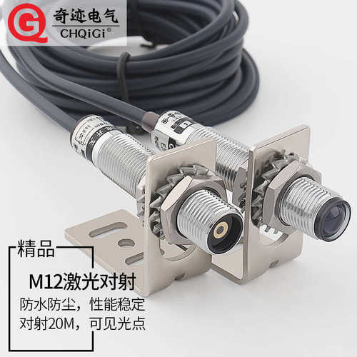 厂家直销M12激光对射光电开关E3F-20C1/20L红外线接近感应20M可见