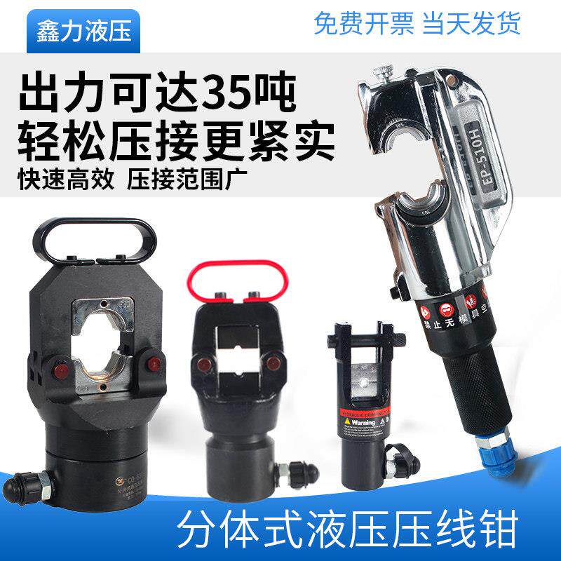 压线钳电工专用电缆电动压接钳铜铝端子手动铜接线端子两件式液压
