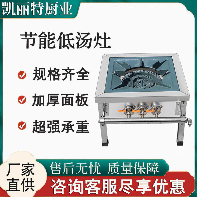 凯丽特商用韩式低汤灶饭店厨房不锈钢煲汤炉单眼双眼矮脚炉