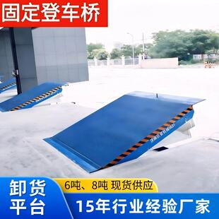 箱卸平台车轿登装 调节板集装 固定登车桥仓库物流园LKE台月电动装