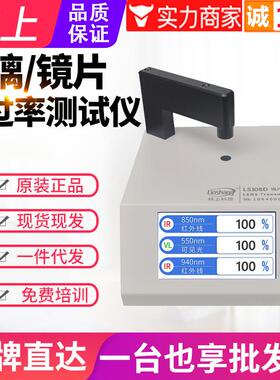LS108A/108D/108H/183光学镜片透过率测量仪108蓝紫光测试仪