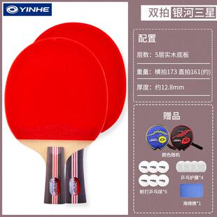正品银河乒乓球拍单正品小生专用球拍学星乒乓球拍横拍直拍只初四