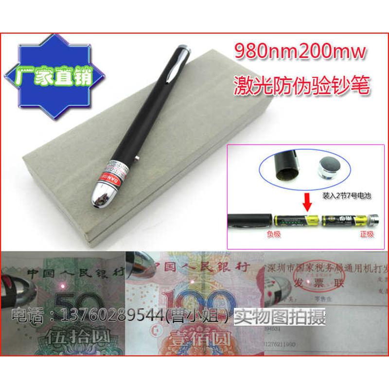 FU品牌红外防伪激光验钞笔 980nm200mw红外激光验烟酒防伪激光笔