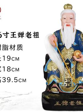 高档善堂谷子王禅老祖像神像树脂王婵仙师佛像王老祖师缘家鬼用摆