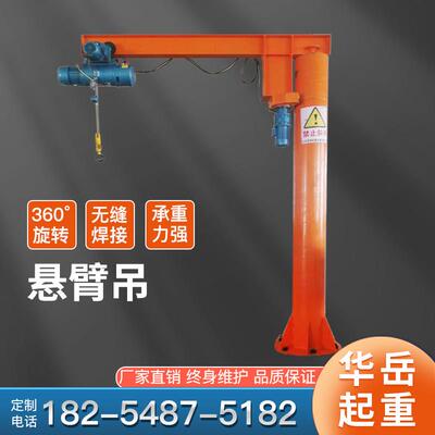立柱式悬臂吊单臂吊手动电动旋转起重吊机墙壁吊小型升降机独臂吊