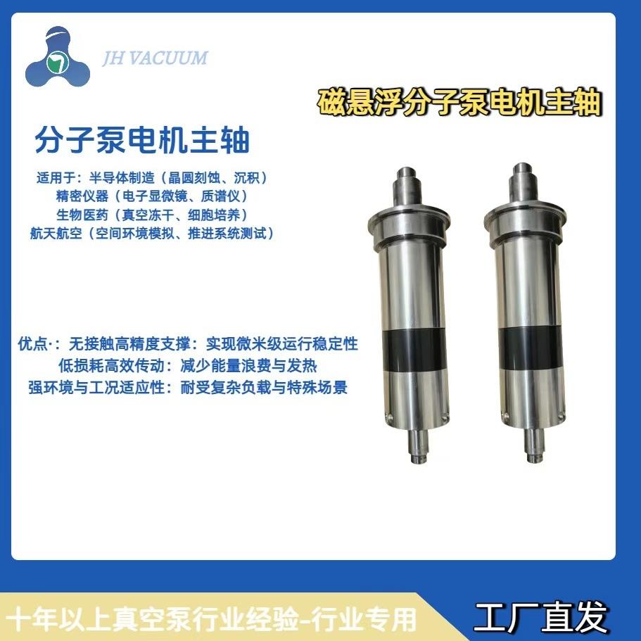 磁悬浮分子泵电机主轴马达精加工高抽速压缩比