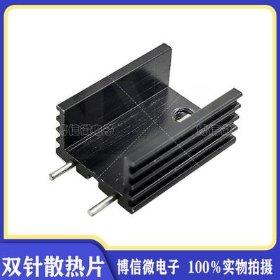 双针 15*10*20MM 黑色铝散热器 YK20 TO-220 三极管散热片