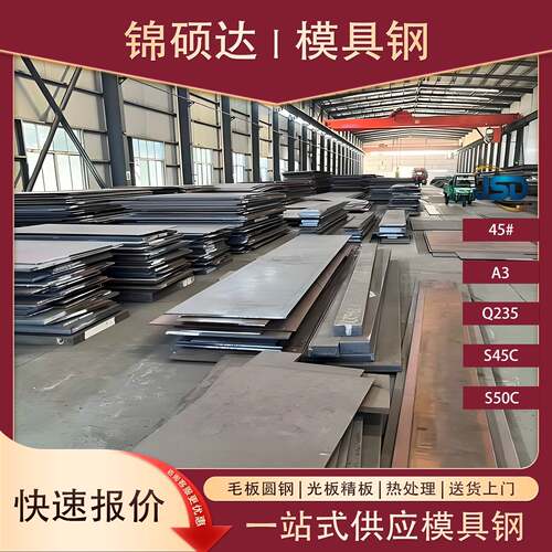 45#钢毛料精料A3 Q235铁板光板S45C S50C扁钢圆钢棒现货可零切